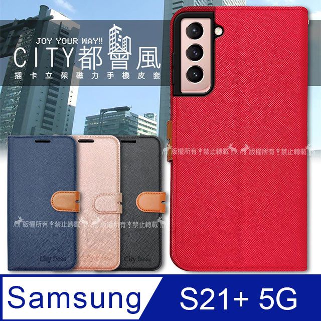  CITY都會風 三星 Samsung Galaxy S21+ 5G 插卡立架磁力手機皮套 有吊飾孔