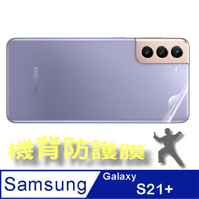 Samsung 三星  Galaxy S21+ 機背保護貼_以柔克剛太極膜