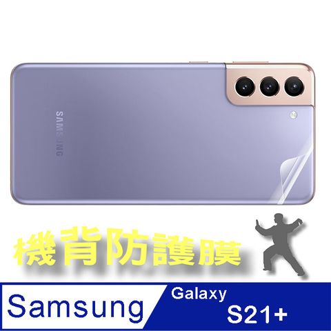 Samsung 三星 Galaxy S21+ 機背保護貼_以柔克剛太極膜