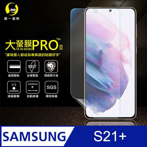 RHINO 犀牛 Samsung S21+ 5G 螢幕貼(磨砂霧面) 大螢膜PRO全新改版大升級頂級精品汽車界包膜原料皮使用更高級+更美觀+更好貼