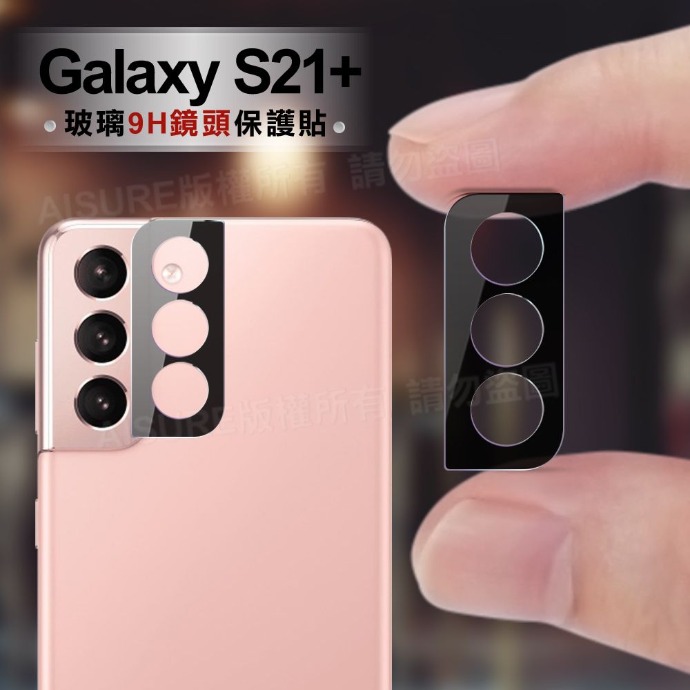 Samsung 三星 CITY for   Galaxy S21+ 玻璃9H鏡頭保護貼精美盒裝 2入