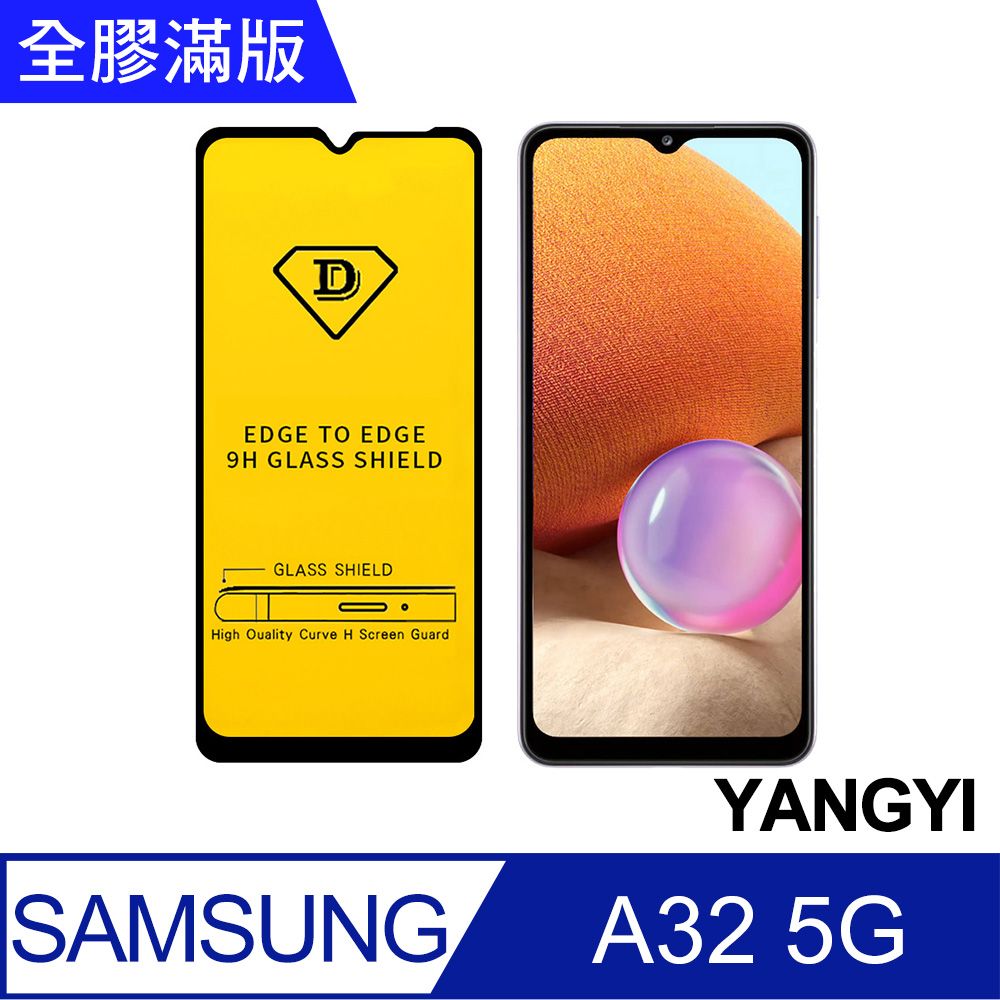 YANG YI 揚邑 Samsung Galaxy A32 5G 全膠滿版二次強化9H鋼化玻璃膜防爆保護貼-黑