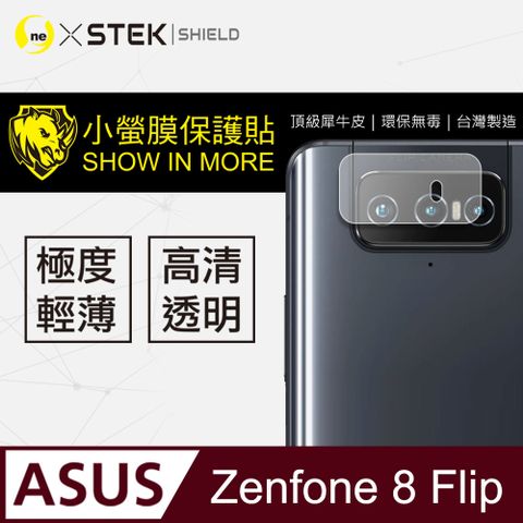 ASUS Zenfone 8 Flip 鏡頭保護貼★ 超跑包膜原料-犀牛皮製作 SGS 環保無毒 台灣製★