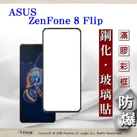 華碩 ASUS ZenFone 8 Flip ZS672KS - 2.5D滿版滿膠 彩框鋼化玻璃保護貼 9H