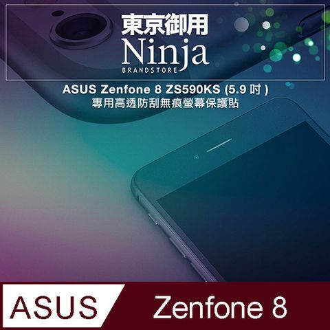 【東京御用Ninja】ASUS Zenfone 8 (5.9吋) ZS590KS專用高透防刮無痕螢幕保護貼
