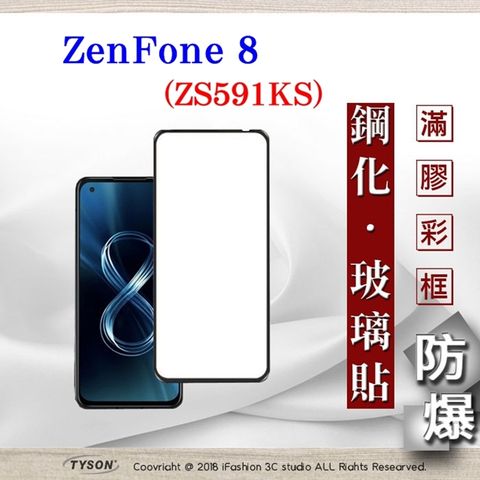 華碩 ASUS ZenFone 8 ZS591KS - 2.5D滿版滿膠 彩框鋼化玻璃保護貼 9H