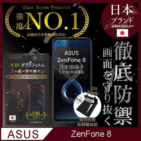 【INGENI徹底防禦】ASUS Zenfone 8 ZS590KS保護貼 玻璃貼 保護膜 鋼化膜-日本旭硝子玻璃保護貼【非滿版】