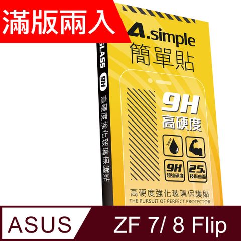 A-Simple 簡單貼 ASUS ZenFone 8 Flip/ZenFone 7/7 Pro 9H強化玻璃保護貼(2.5D滿版兩入組)