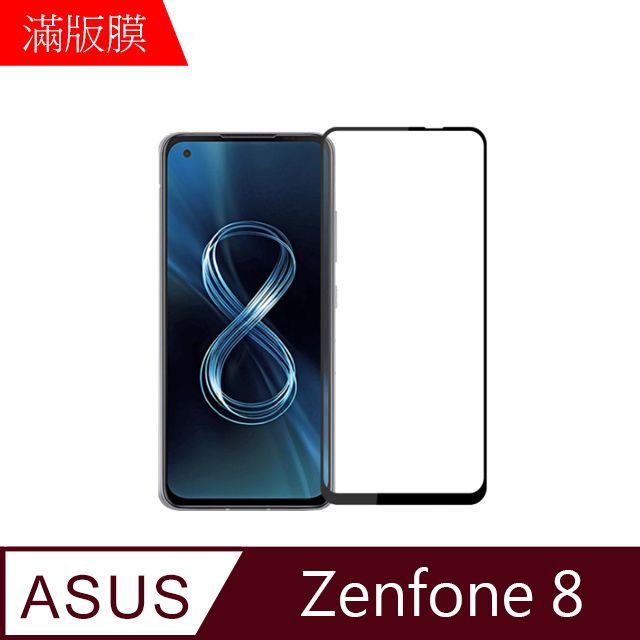 MK馬克 ASUS Zenfone8 ZS590KS 高清防爆全滿版鋼化膜-黑色