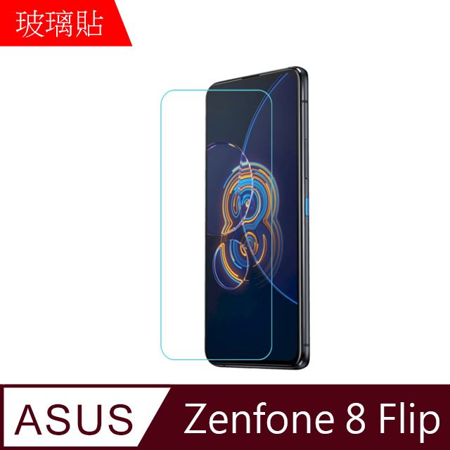 MK馬克 ASUS Zenfone8 Flip 9H鋼化玻璃膜 0.2mm 非滿版