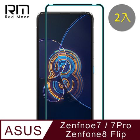 ZenFone 8 Flip/ZF7 Pro/ZF79H 玻璃保護貼 2入