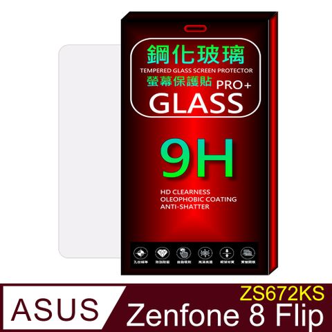 ASUS ZenFone 8 Flip ZS672KS 硬度9H優化全透明防爆玻璃保護貼 (全透明/無邊)
