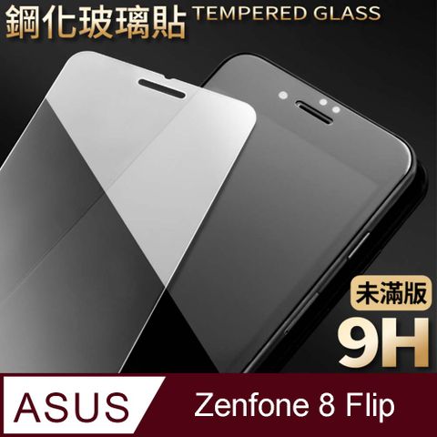 【ASUS ZS672KS】鋼化膜 保護貼 ZenFone 8 Flip / ZF8 Flip 保護膜 玻璃貼 手機保護貼膜超薄厚度0.26mm，操控靈敏