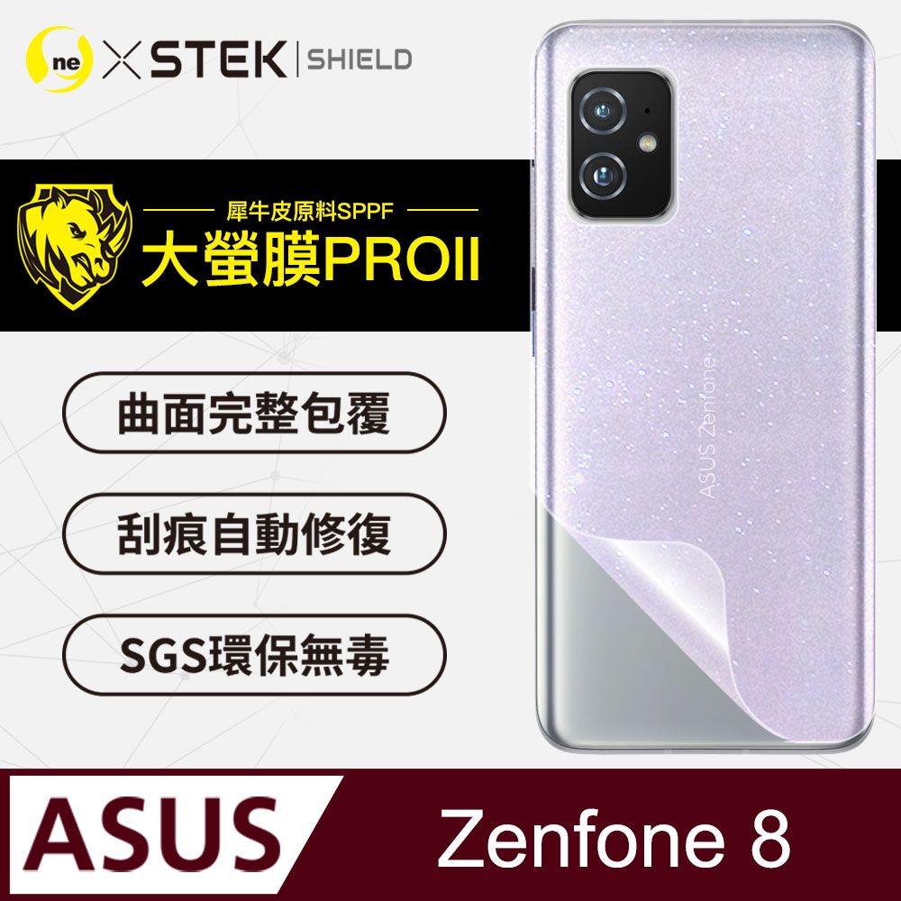 PRO ASUS Zenfone 8 背蓋保護貼 大螢膜全新改版大升級頂級精品汽車界包膜原料犀牛皮使用更高級+更美觀+更好貼