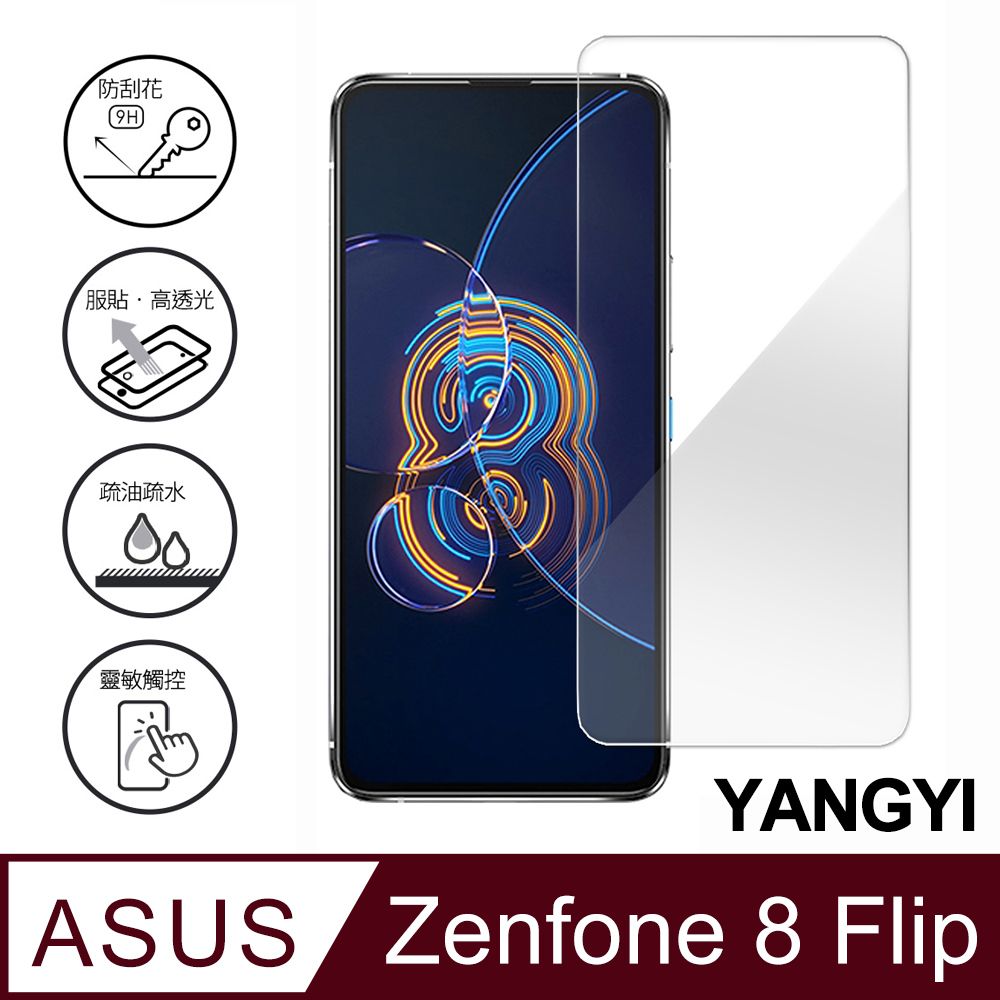 YANG YI 揚邑 ASUS Zenfone 8 Flip ZS672KS 鋼化玻璃膜9H防爆抗刮防眩保護貼