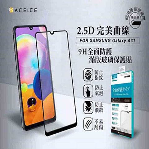 ACEICE  SAMSUNG  Galaxy M32 4G ( SM-M325F ) 6.4 吋  滿版玻璃保護貼