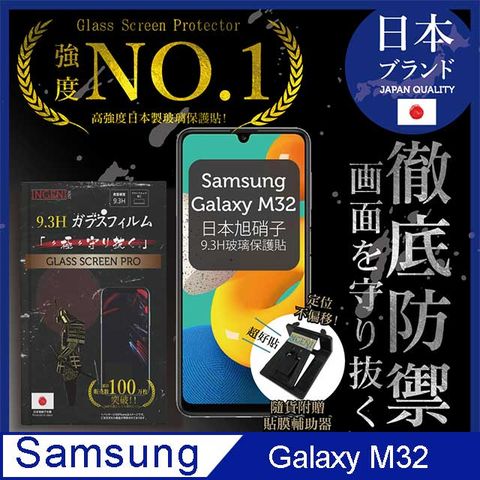 【INGENI徹底防禦】Samsung 三星 Galaxy M32保護貼 玻璃貼 保護膜 鋼化膜-日規旭硝子玻璃保護貼【非滿版】