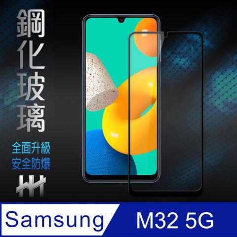 Samsung 三星 【HH】(全螢幕覆蓋全膠貼合)  Galaxy M32 (6.4吋)(全滿版) --鋼化玻璃保護貼系列