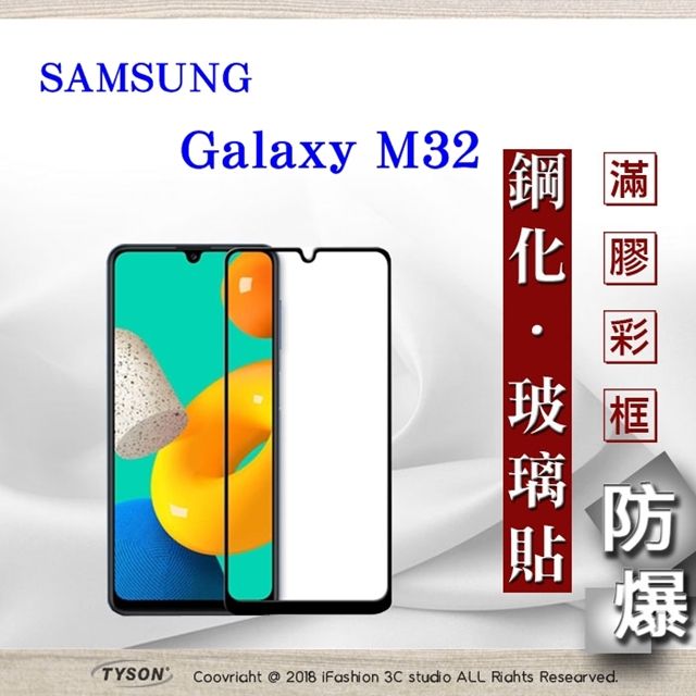 Samsung 三星   Galaxy M32 5G - 2.5D滿版滿膠 彩框鋼化玻璃保護貼 9H