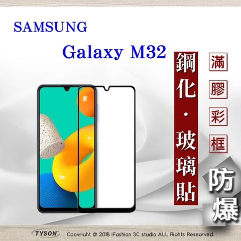 Samsung 三星 Galaxy M32 5G - 2.5D滿版滿膠 彩框鋼化玻璃保護貼 9H