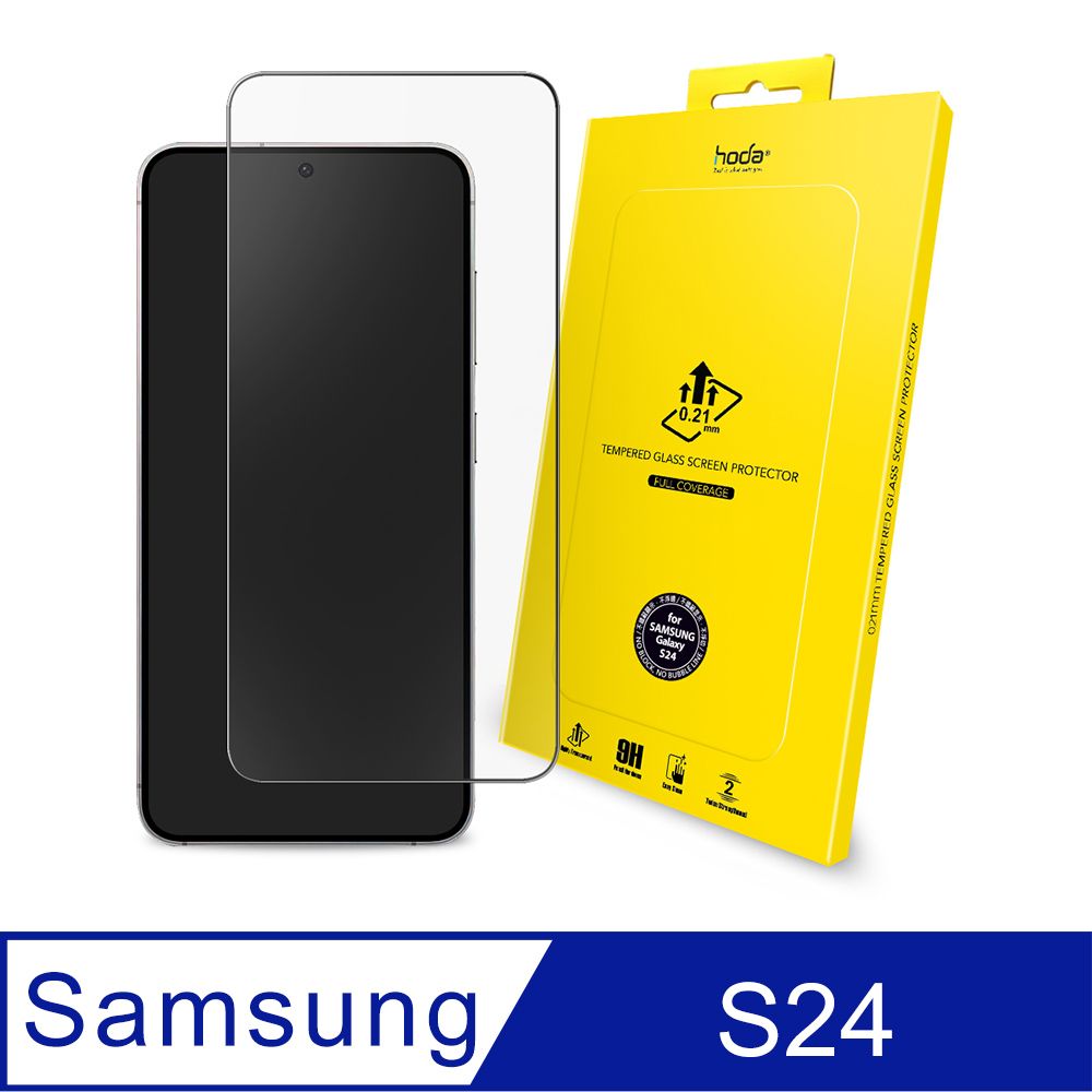 hoda 好貼  Samsung Galaxy S24 滿版9H鋼化玻璃保護貼 0.21mm