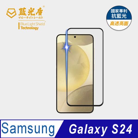 藍光盾 Samsung Galaxy S249H超鋼化手機螢幕玻璃保護貼