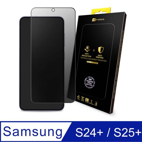 hoda Samsung Galaxy S24+ AR抗反射防窺滿版玻璃保護貼