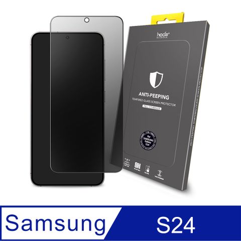 hoda 好貼 Samsung Galaxy S24 滿版防窺玻璃保護貼