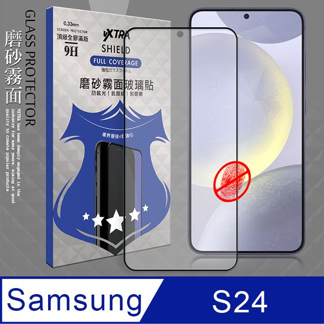 VXTRA 飛創  全膠貼合 三星 Galaxy S24 霧面滿版疏水疏油9H鋼化頂級玻璃膜(黑) 玻璃保護貼