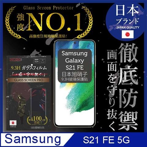 Samsung 三星 【INGENI徹底防禦】Samsung 三星 Galaxy S21 FE 全膠滿版 黑邊 保護貼 日規旭硝子玻璃保護貼