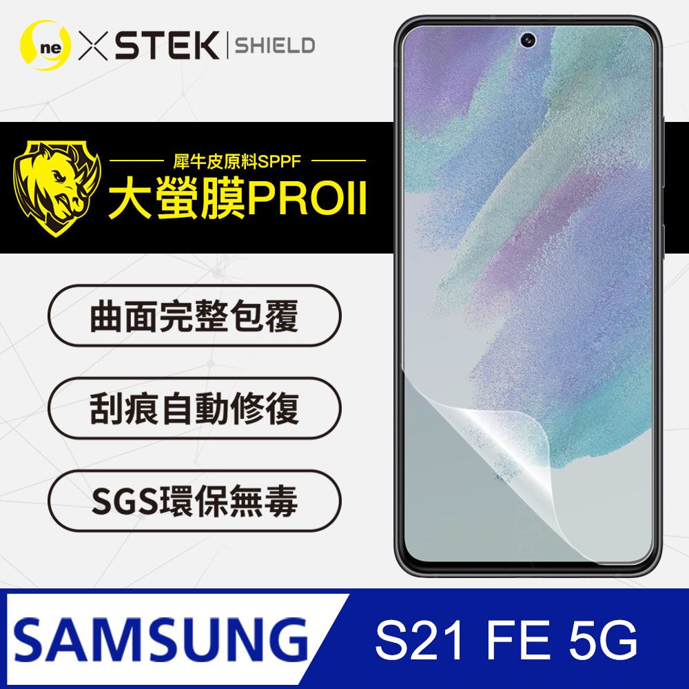 RHINO 犀牛 Samsung S21 FE 5G 螢幕保護貼 大螢膜PRO全新改版大升級頂級精品汽車界包膜原料皮使用更高級+更美觀+更好貼