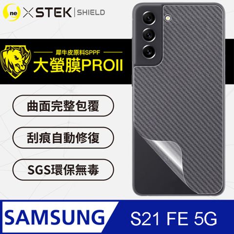 RHINO 犀牛 Samsung S21 FE 5G背蓋保護貼(3D碳纖維) 大螢膜PRO全新改版大升級頂級精品汽車界包膜原料皮使用更高級+更美觀+更好貼