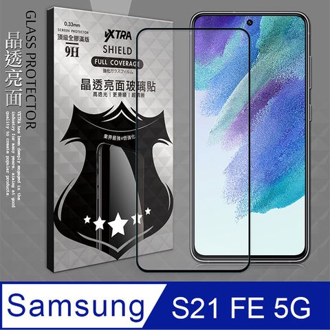 Samsung 三星 VXTRA 全膠貼合   Galaxy S21 FE 5G 滿版疏水疏油9H鋼化頂級玻璃膜(黑) 玻璃保護貼