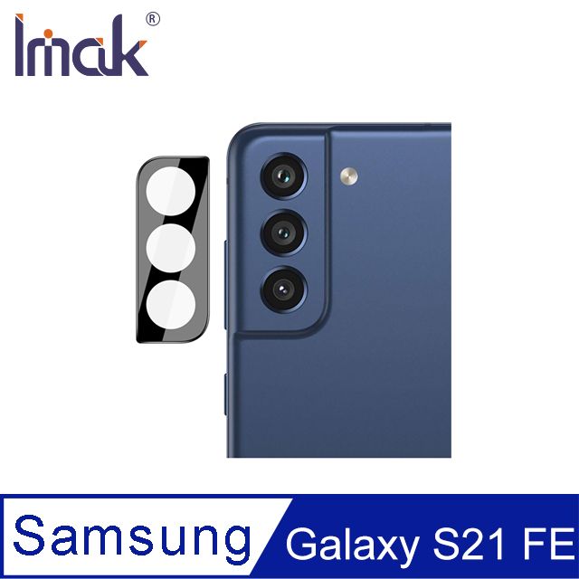 Imak  SAMSUNG Galaxy S21 FE 鏡頭玻璃貼(曜黑版) #防油汙 #抗指紋