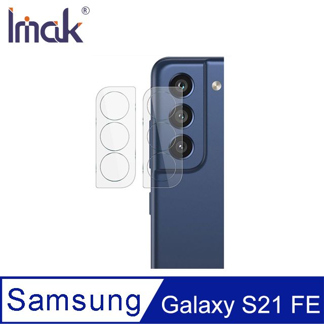 Imak  SAMSUNG Galaxy S21 FE 鏡頭玻璃貼(兩片裝) #鏡頭貼 #保護貼