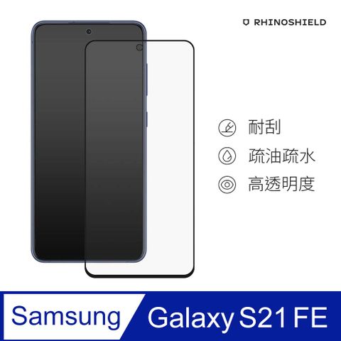 【犀牛盾】Samsung Galaxy S21 FE (6.4吋) 9H 3D玻璃保護貼(滿版)