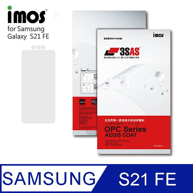 imos  Samsung Galaxy S21 FE3SAS 疏油疏水 螢幕保護貼 (塑膠製品)