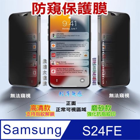 Samsung Galaxy S24 FE 螢幕保護貼(高清亮面/磨砂霧面)