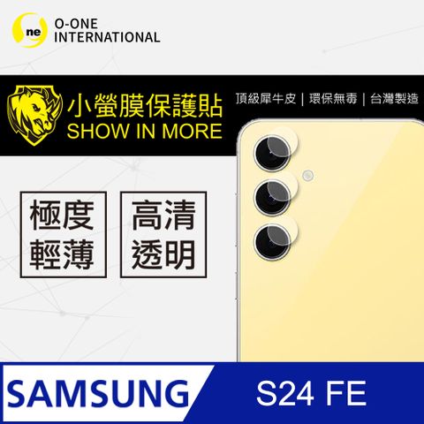 o-one 圓一 Samsung S24FE 鏡頭保護貼 頂級原料犀牛皮 輕微刮痕自動修復(亮面兩入組)