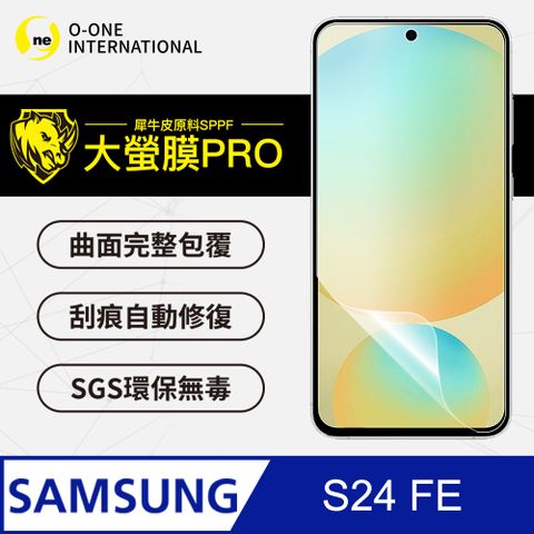 o-one 圓一 Samsung 三星 S24FE 螢幕保護貼 頂級原料犀牛皮 微刮痕自動修復