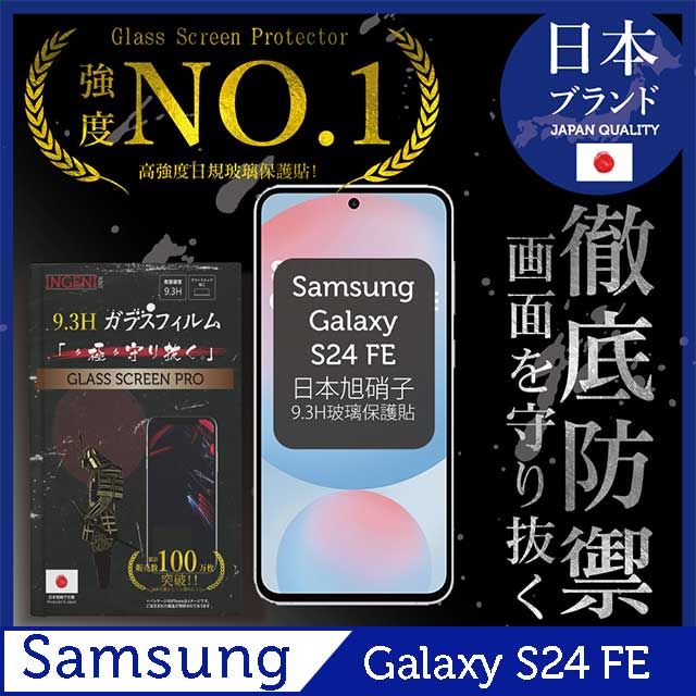 INGENI 三星 Samsung Galaxy S24 FE 保護貼 全膠滿版 黑邊 日規旭硝子玻璃保護貼【INGENI徹底防禦】