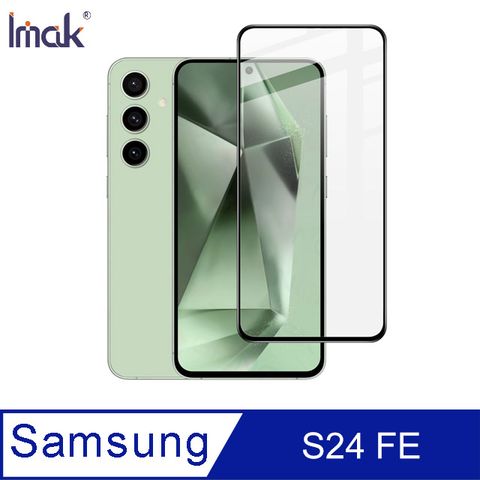 Imak SAMSUNG S24 FE 防窺玻璃貼