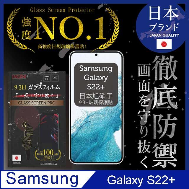 Samsung 三星 【INGENI徹底防禦】Samsung 三星 Galaxy S22+ 6.6吋 全膠滿版 黑邊 日規旭硝子玻璃保護貼