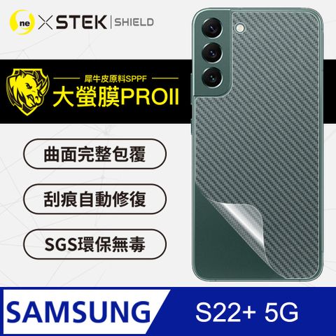 RHINO 犀牛 Samsung S22+背蓋保護貼 3D碳纖維 Carbon款 超跑頂級包膜原料皮 通過檢測抗撞擊力達425公斤