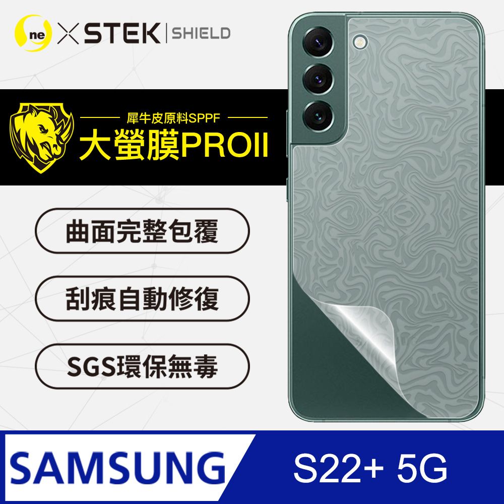 RHINO 犀牛 Samsung S22+ 背蓋保護貼 水舞卡夢材質 超跑頂級包膜原料皮  通過檢測抗撞擊力達425公斤