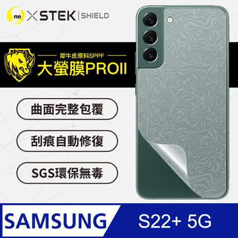 美國頂級原料犀牛皮保護貼Samsung S22+ 背蓋保護貼 水舞卡夢材質 超跑頂級包膜原料犀牛皮 通過檢測抗撞擊力達425公斤