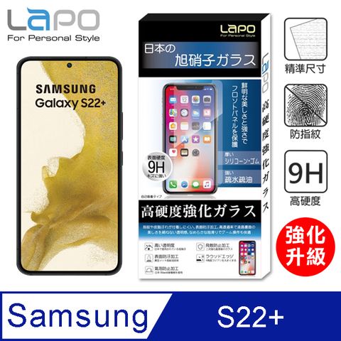 LAPO Samsung Galaxy S22+ 全膠滿版9H鋼化玻璃螢幕保護貼(滿版黑)