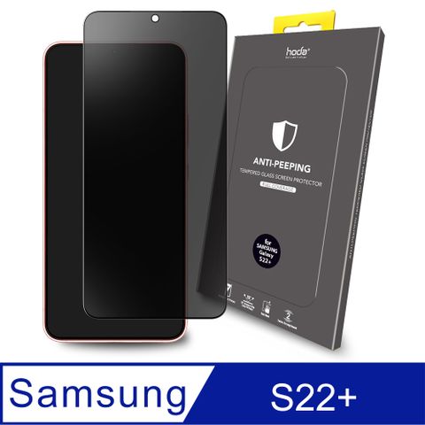 hoda 好貼 Samsung Galaxy S22+ (S22 Plus) 滿版防窺玻璃保護貼