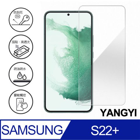 YANG YI 揚邑 Samsung Galaxy S22+ / S22 Plus 鋼化玻璃膜9H防爆抗刮防眩保護貼