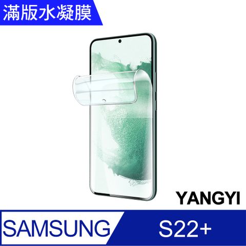 YANG YI 揚邑 2入三星 Galaxy S22+ / S22 Plus 滿版隱形水凝膜防爆防刮螢幕保護貼